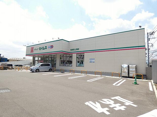 ドラッグセイムス相模原上溝店まで約560m(徒歩7分)