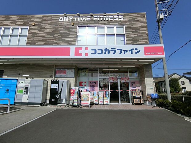 ココカラファイン 相模大野7丁目店まで約570m（徒歩8分）
