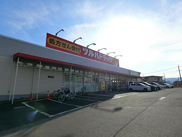 ツルハドラッグ 磯部店まで約350m（徒歩5分）