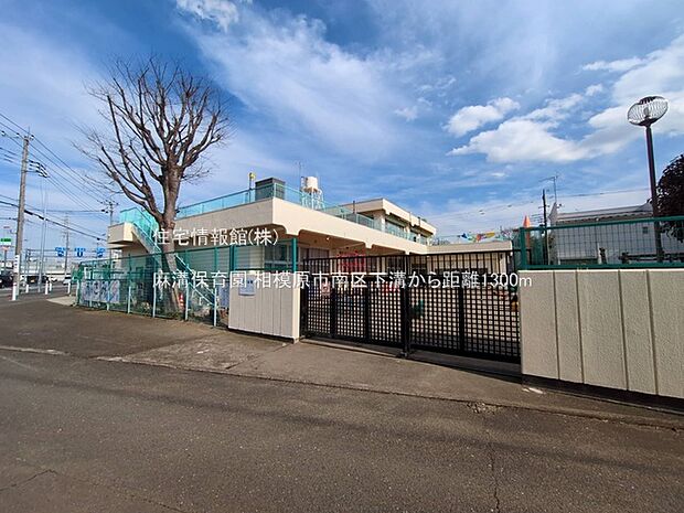 麻溝保育園まで約1300m(徒歩17分)