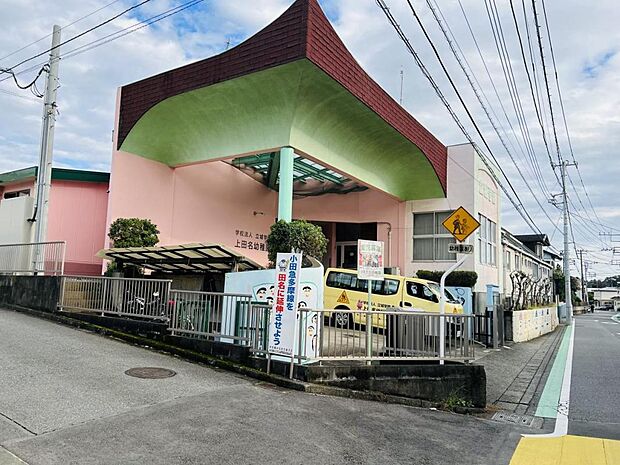 うえだな幼稚園まで約960m(徒歩12分)
