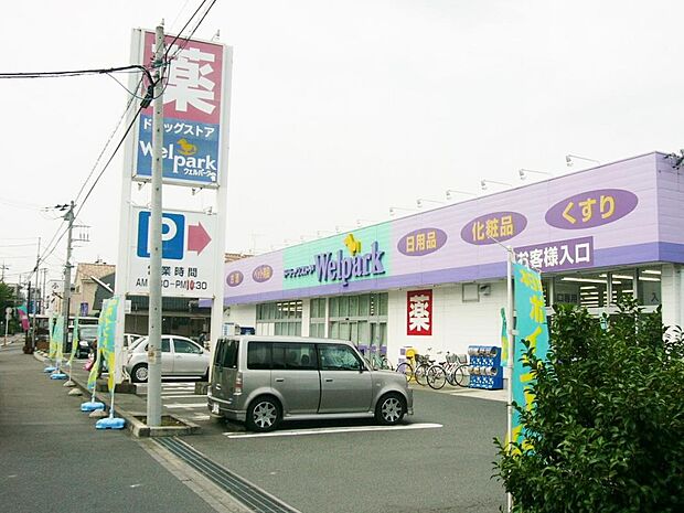 ウェルパーク 相模原下九沢店まで約1010m(徒歩13分)