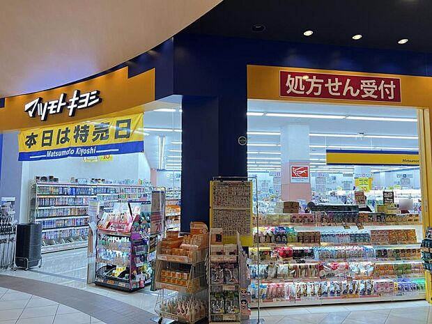 ドラッグストア マツモトキヨシ アメリア町田根岸店まで約1090m（徒歩14分）