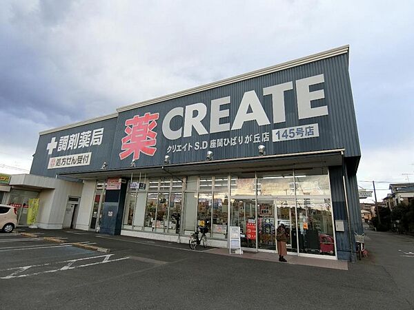 クリエイトＳ・Ｄ 座間ひばりが丘店まで約670m（徒歩9分）