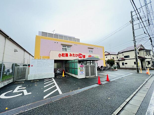 小町通みたけ保育園まで約450m(徒歩6分)