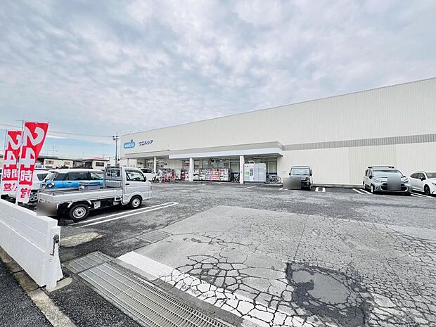 ウエルシア相模原清新店 (調剤薬局)まで約110m(徒歩2分)