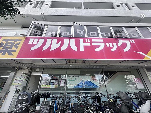 ツルハドラッグ 南林間駅前店まで約900m(徒歩12分)