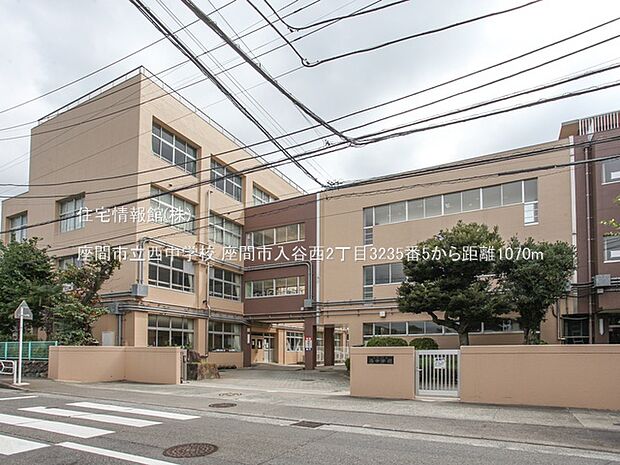 座間市立西中学校まで約1070m(徒歩14分)