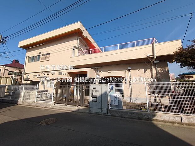 麻溝台保育園まで約650m(徒歩9分)