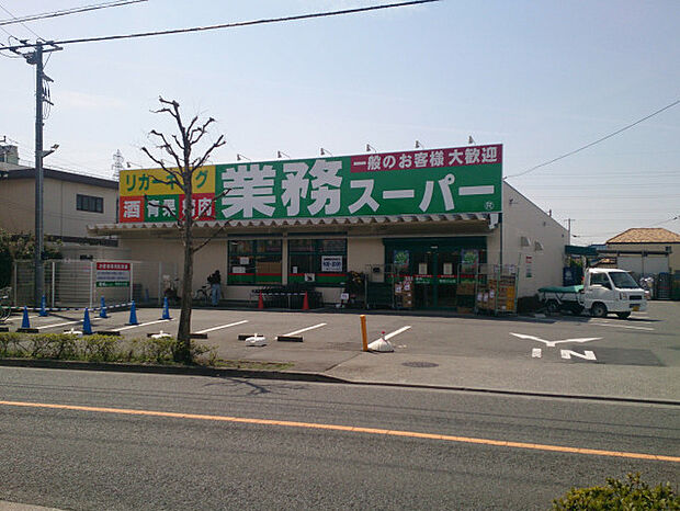 業務スーパー 町田小山店まで約750m(徒歩10分)