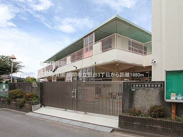 栗原保育園まで約1680m(徒歩21分)