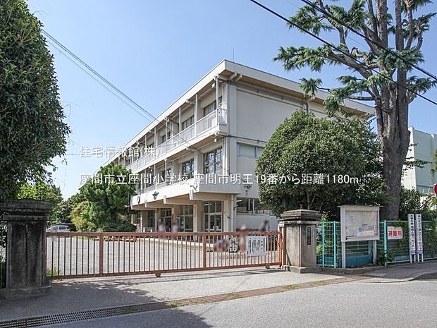 座間市立座間小学校まで約1180m(徒歩15分)