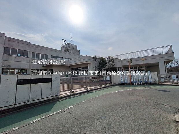 座間市立中原小学校まで約500m(徒歩7分)