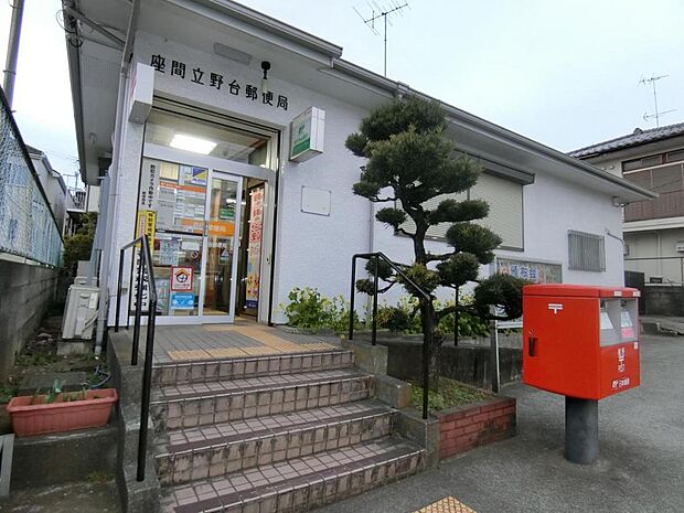 座間立野台郵便局まで約930m(徒歩12分)
