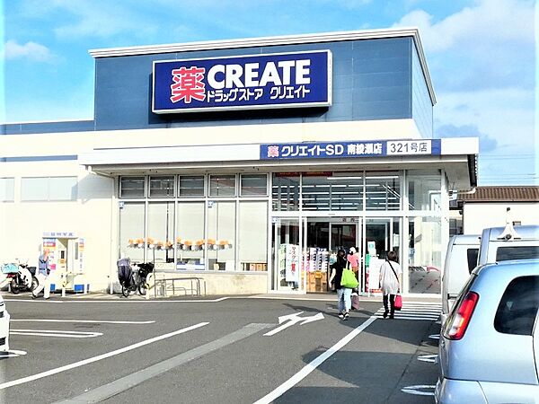 クリエイトＳ・Ｄ 南綾瀬店まで約230m（徒歩3分）