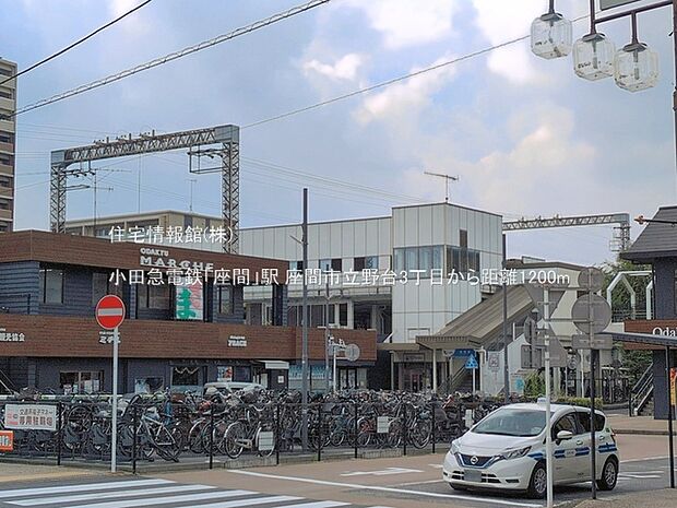小田急電鉄「座間」駅まで約1200m（徒歩15分）