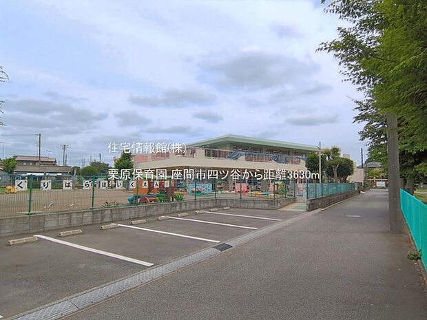 栗原保育園まで約3630m(徒歩46分)