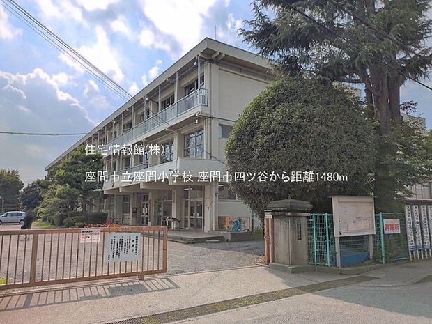 座間市立座間小学校まで約1480m（徒歩19分）