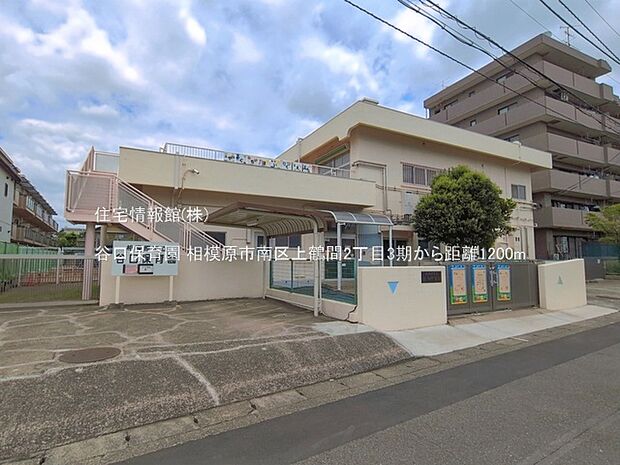 谷口保育園まで約1200m(徒歩15分)