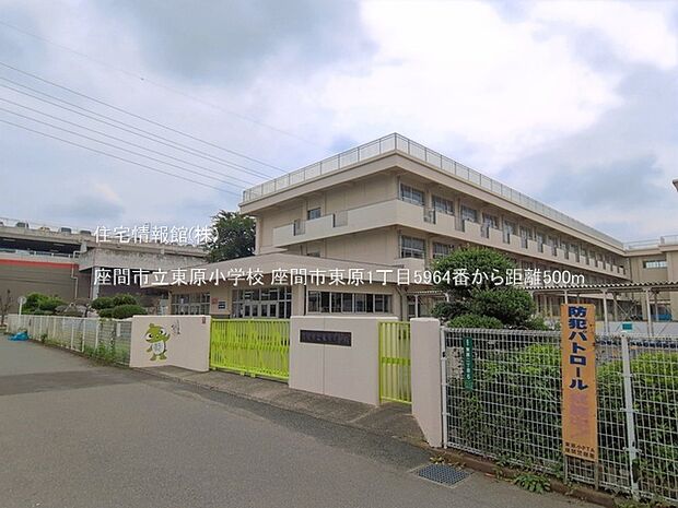 座間市立東原小学校まで約500m（徒歩7分）
