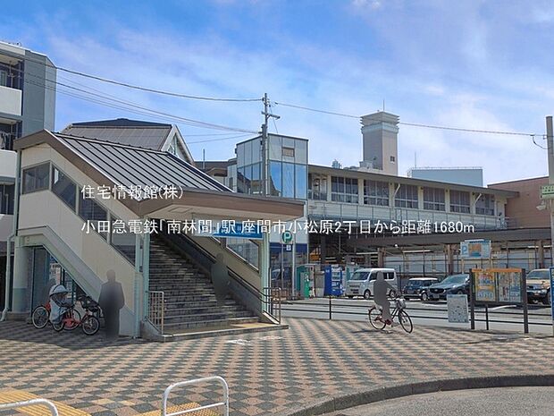 小田急電鉄「南林間」駅まで約1680m(徒歩21分)