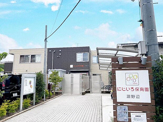 にじいろ保育園淵野辺まで約1360m（徒歩17分）