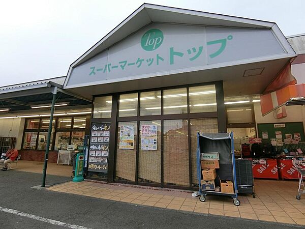 トップ 相模台店まで約330m（徒歩5分）