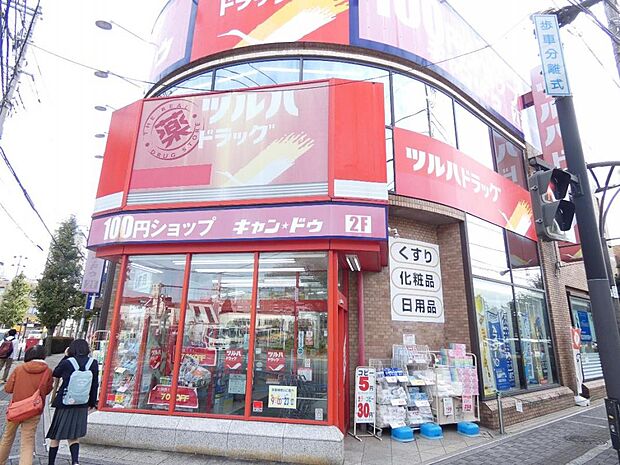 ツルハドラッグ 淵野辺駅前店まで約660m（徒歩9分）
