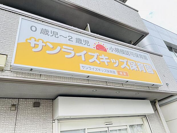 サンライズキッズ保育園 相模原園まで約1280m(徒歩16分)