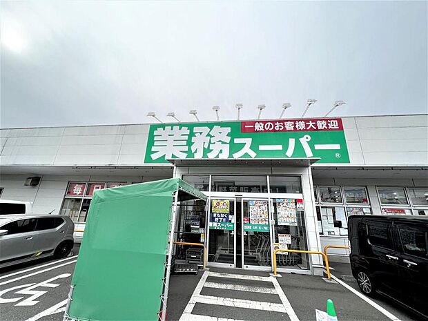 業務スーパー 綾瀬中央店まで約520m（徒歩7分）
