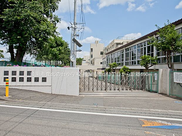 綾瀬市立北の台小学校まで約650m（徒歩9分）