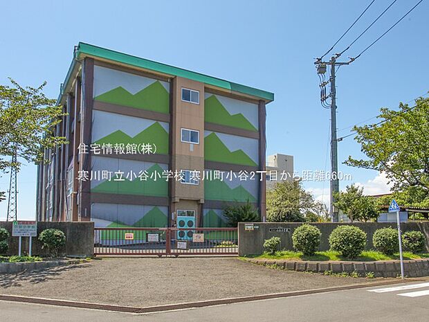 寒川町立小谷小学校まで約660m（徒歩9分）