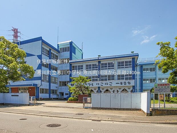 寒川町立寒川中学校まで約2100m（徒歩27分）