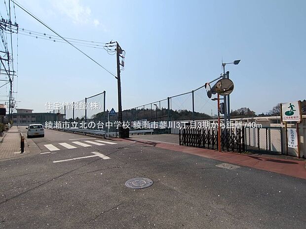 綾瀬市立北の台中学校まで約740m(徒歩10分)