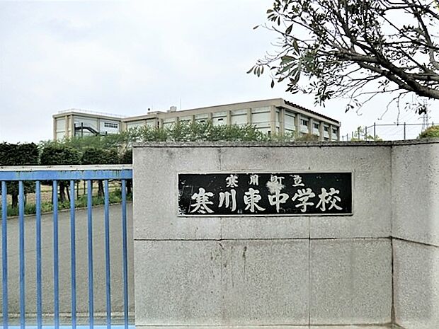 寒川町立寒川東中学校まで約610m(徒歩8分)