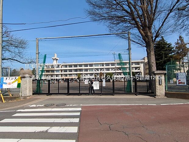 海老名市立有馬小学校まで約1200m(徒歩15分)