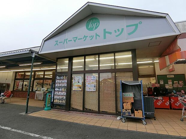 トップ 相模台店まで約260m(徒歩4分)
