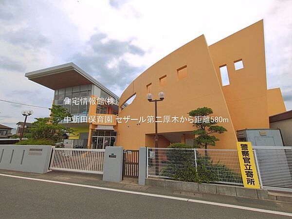中新田保育園まで約580m（徒歩8分）