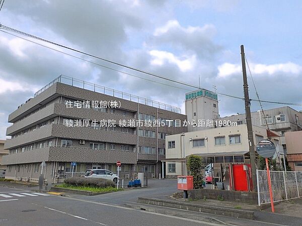 綾瀬厚生病院まで約1980m（徒歩25分）