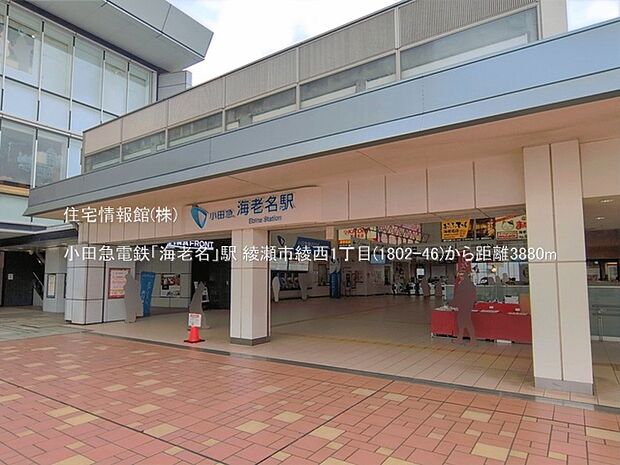 小田急電鉄「海老名」駅まで約3880m（徒歩49分）