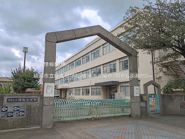 綾瀬市立綾北小学校まで約850m(徒歩11分)