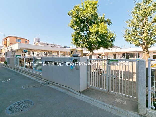 瀬谷第二保育園まで約2040m（徒歩26分）