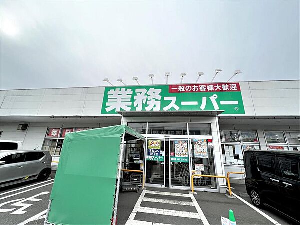 業務スーパー 綾瀬中央店まで約500m（徒歩7分）