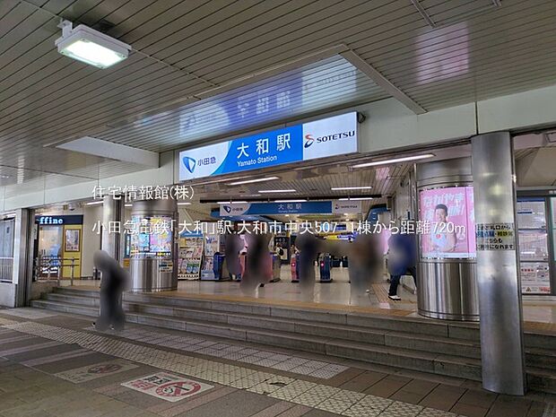 小田急電鉄「大和」駅まで約720m（徒歩9分）