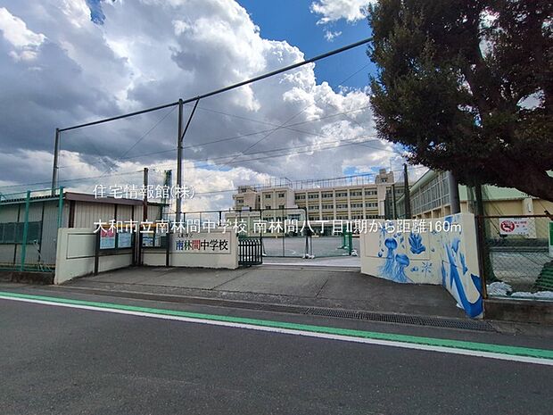 大和市立南林間中学校まで約160m（徒歩2分）