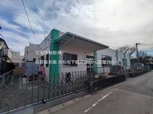 緑野保育園まで約2820m(徒歩36分)
