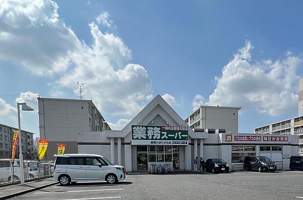 業務スーパー 座間ひばりが丘店まで約240m(徒歩3分)