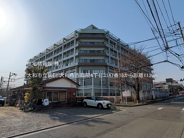 大和市立病院まで約1130m（徒歩15分）