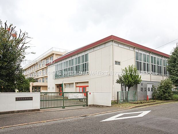 座間市立東中学校まで約650m(徒歩9分)