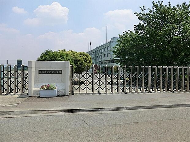 厚木市立戸室小学校まで約290m(徒歩4分)